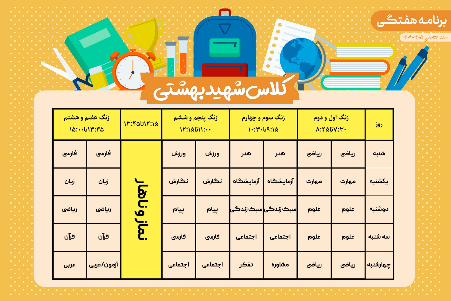 کلاس شهید بهشتی (1) (1)