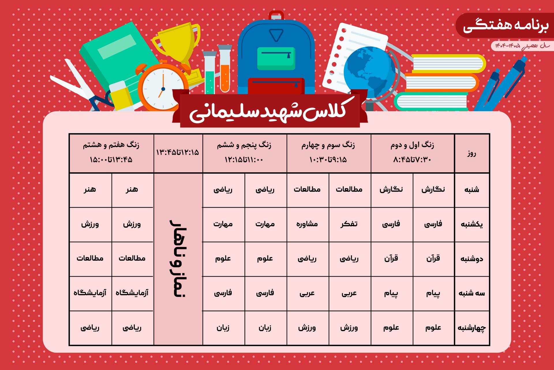 کلاس شهید سلیمانی (2)