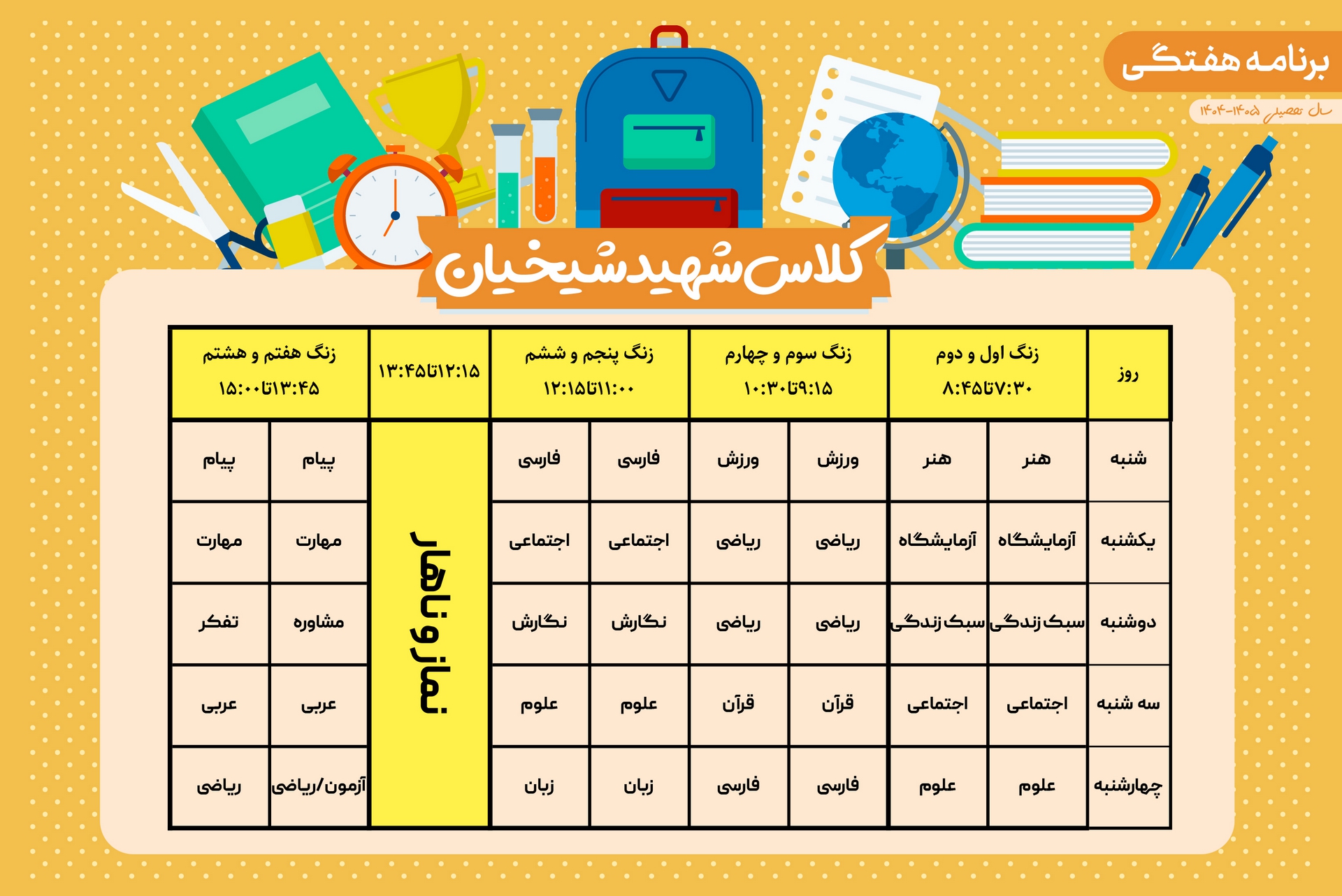 کلاس شهید شیخیان (1)