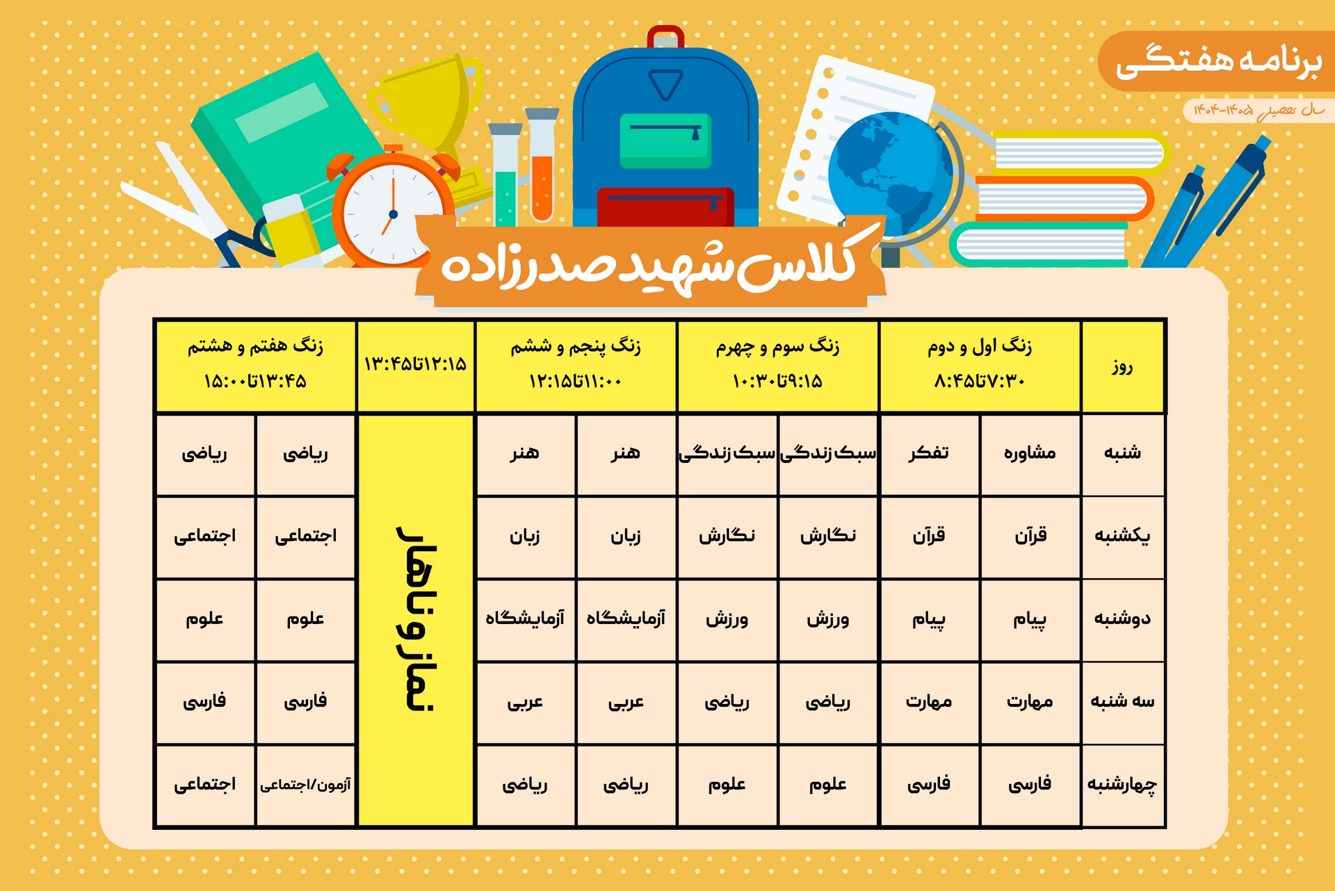 کلاس شهید صدرزاده (1)