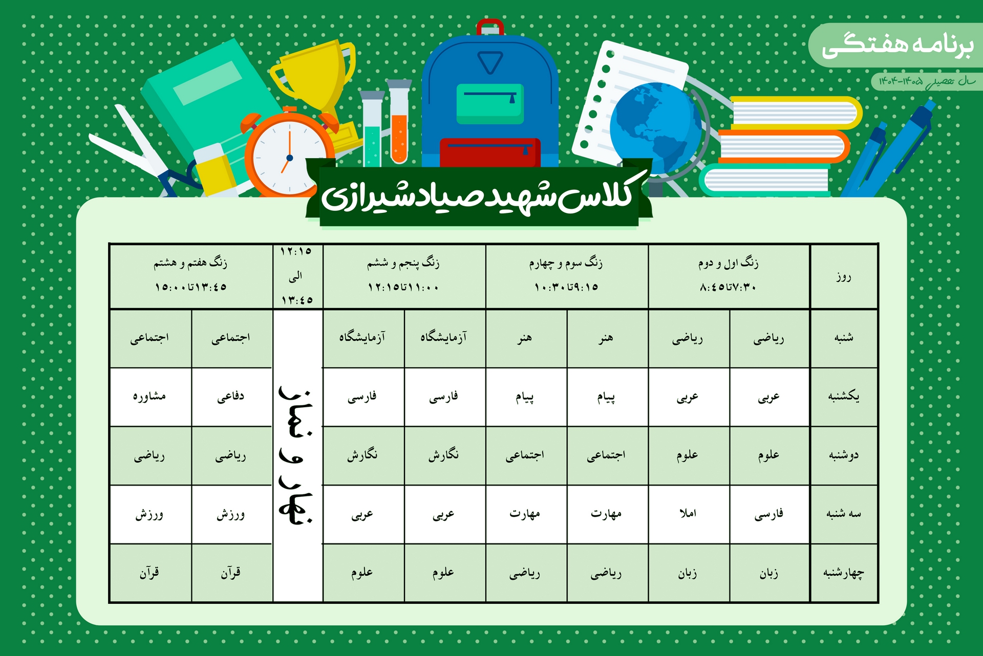 کلاس شهید صیادشیرازی (1)
