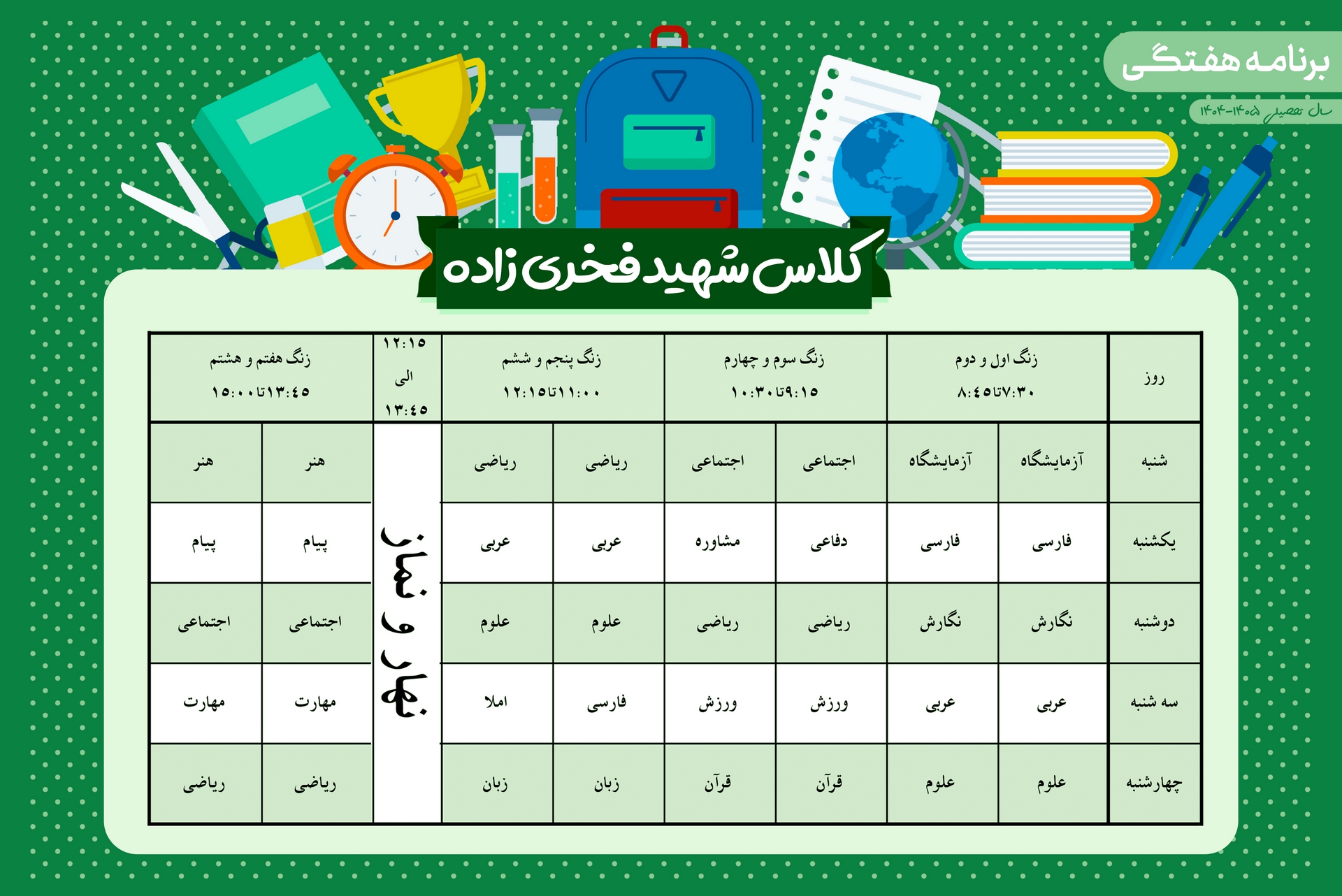 کلاس شهید فخری زاده (1)