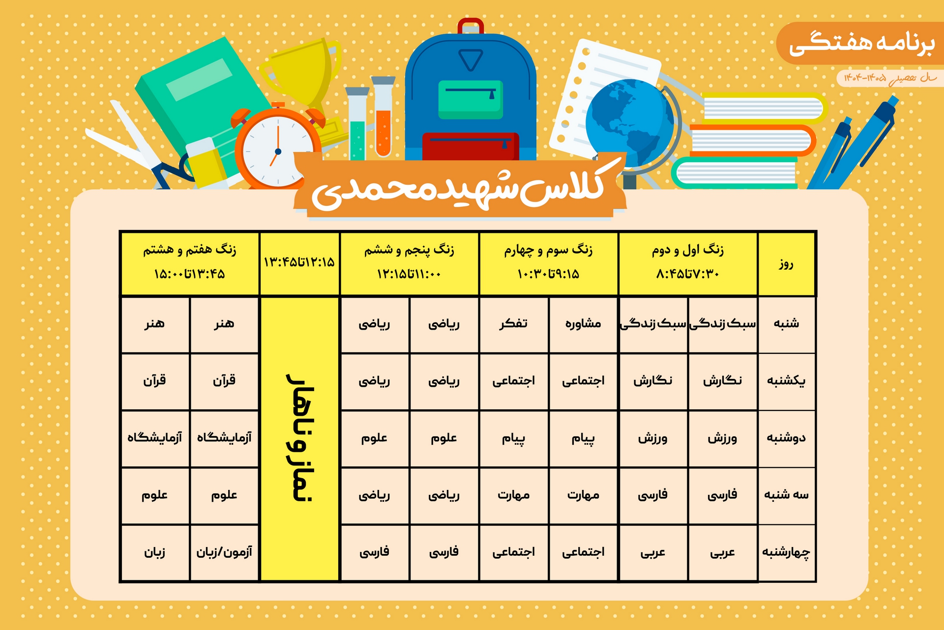 کلاس شهید محمدی (1)