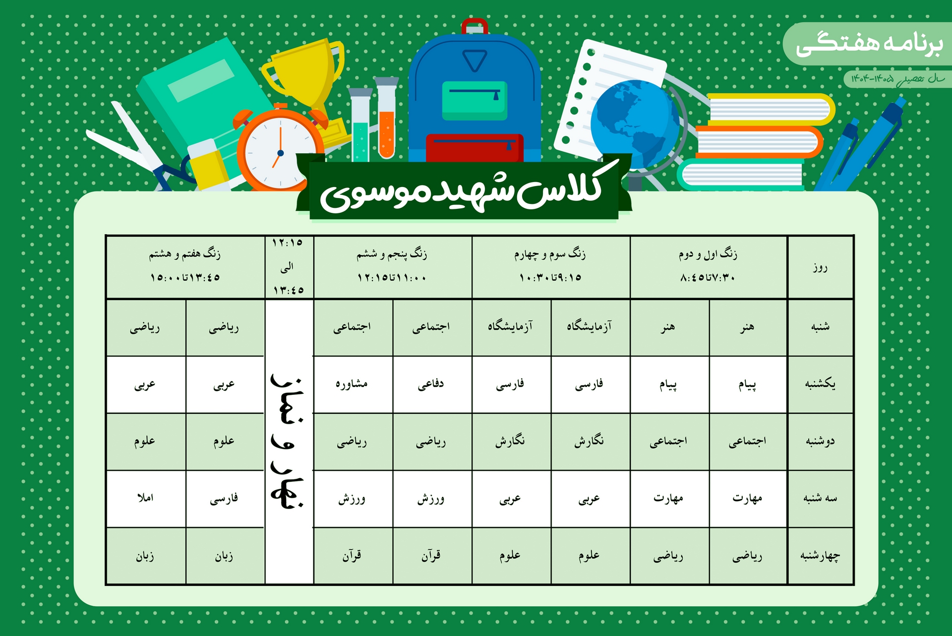 کلاس شهید موسوی (1)