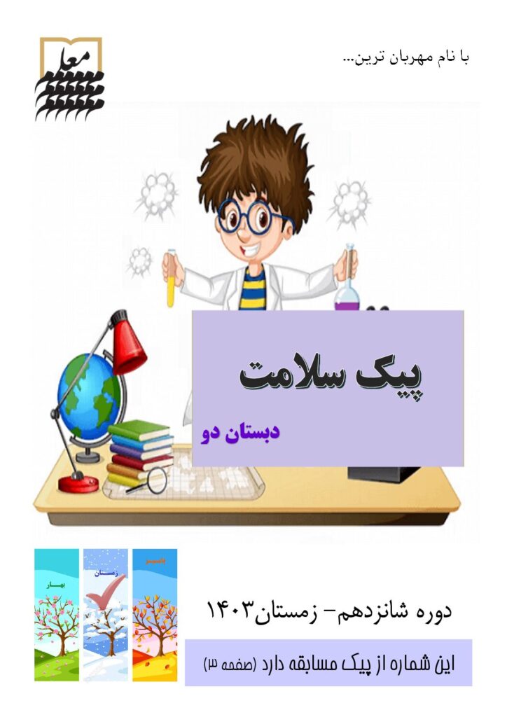 زمستان
