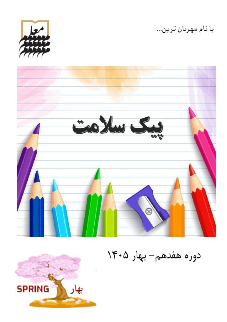 بهار
