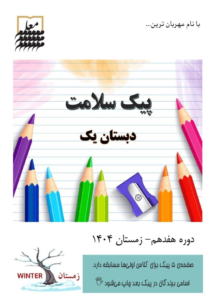 زمستان