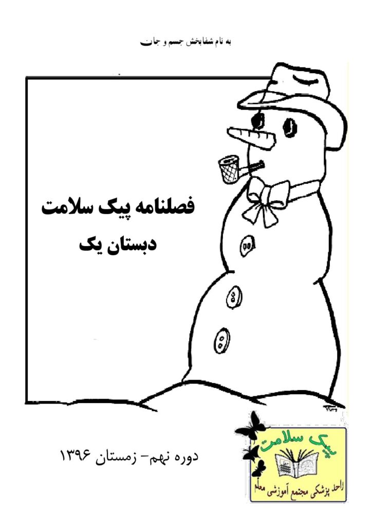 زمستان