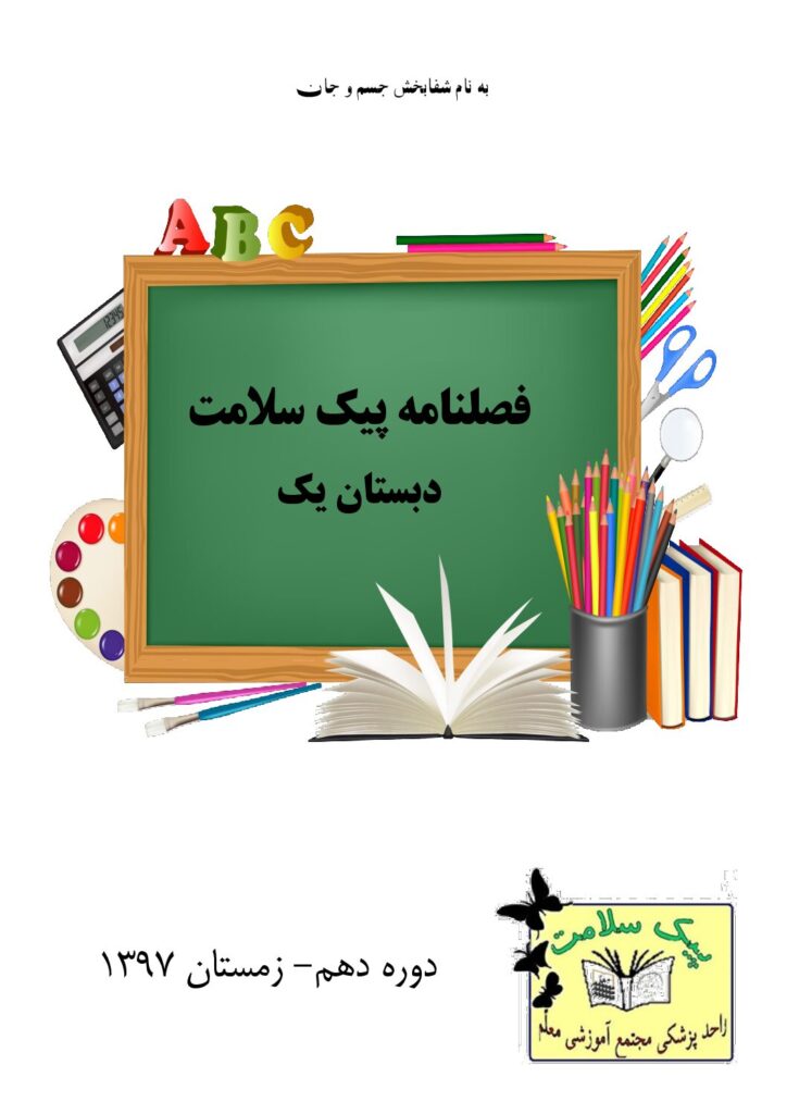 زمستان