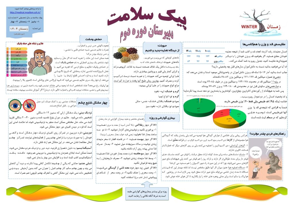 زمستان