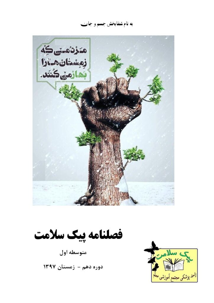 زمستان