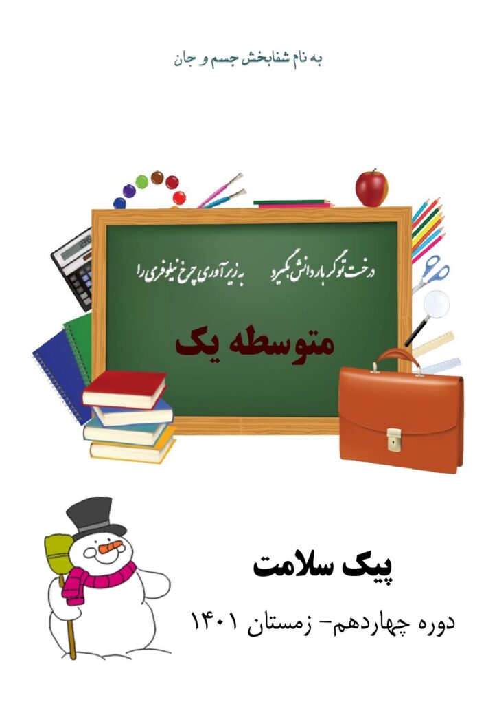 زمستان