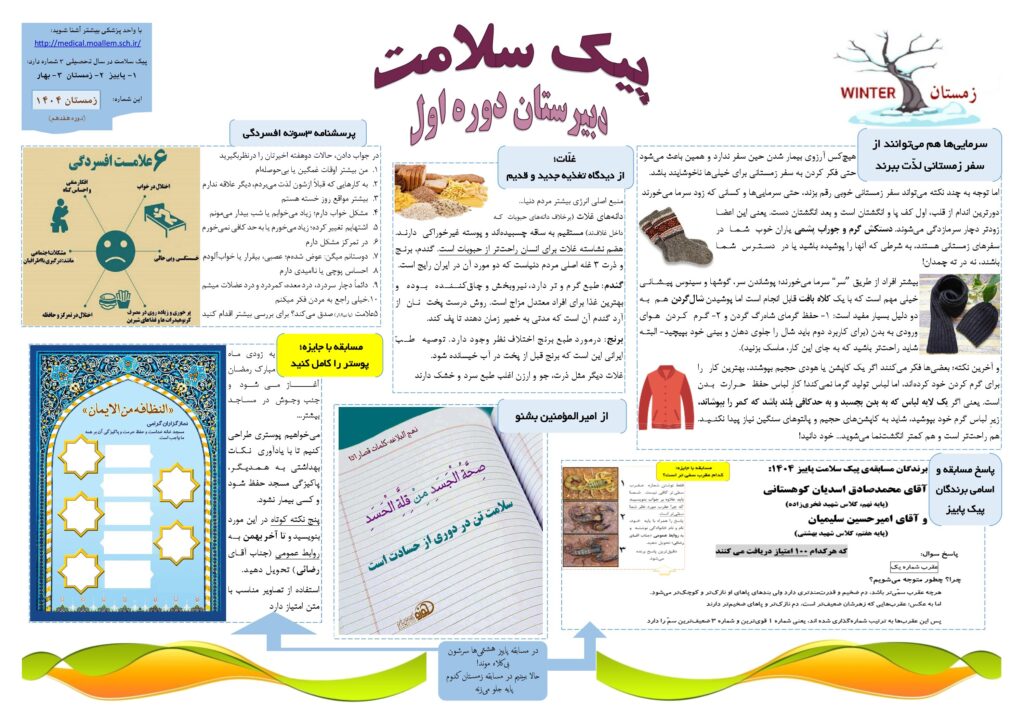 زمستان
