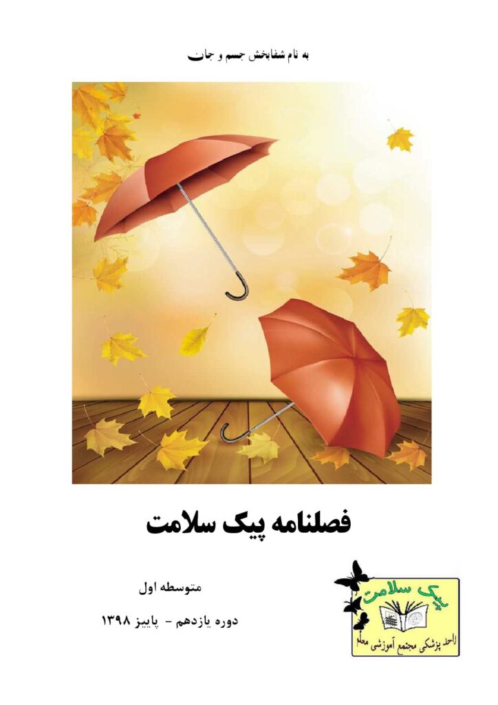 پاییز