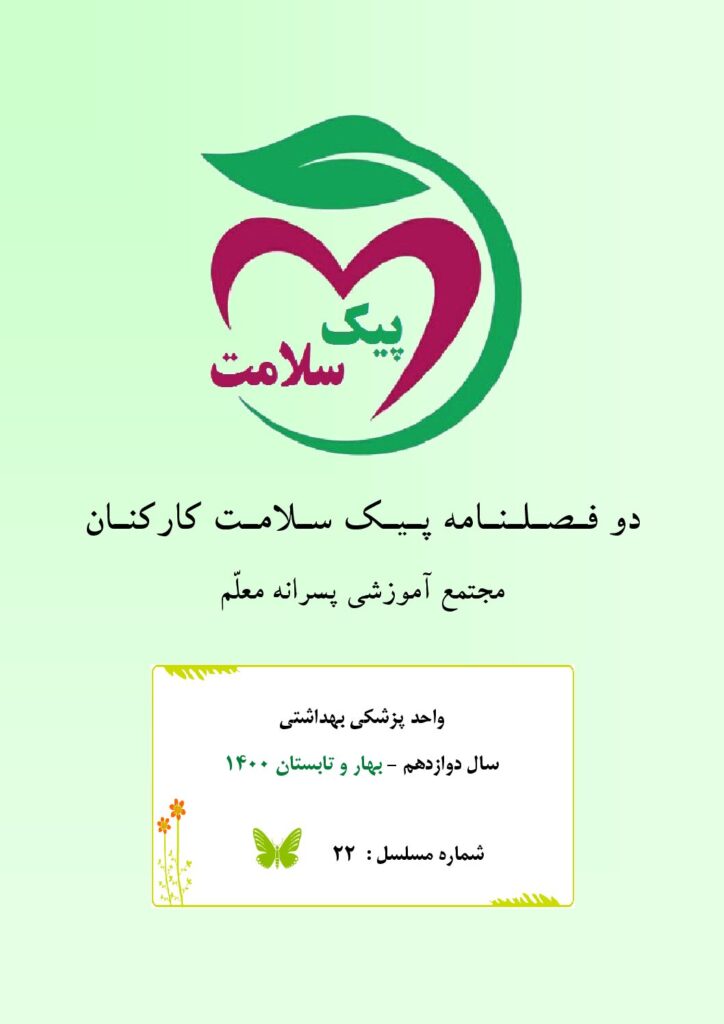 بهار و تابستان