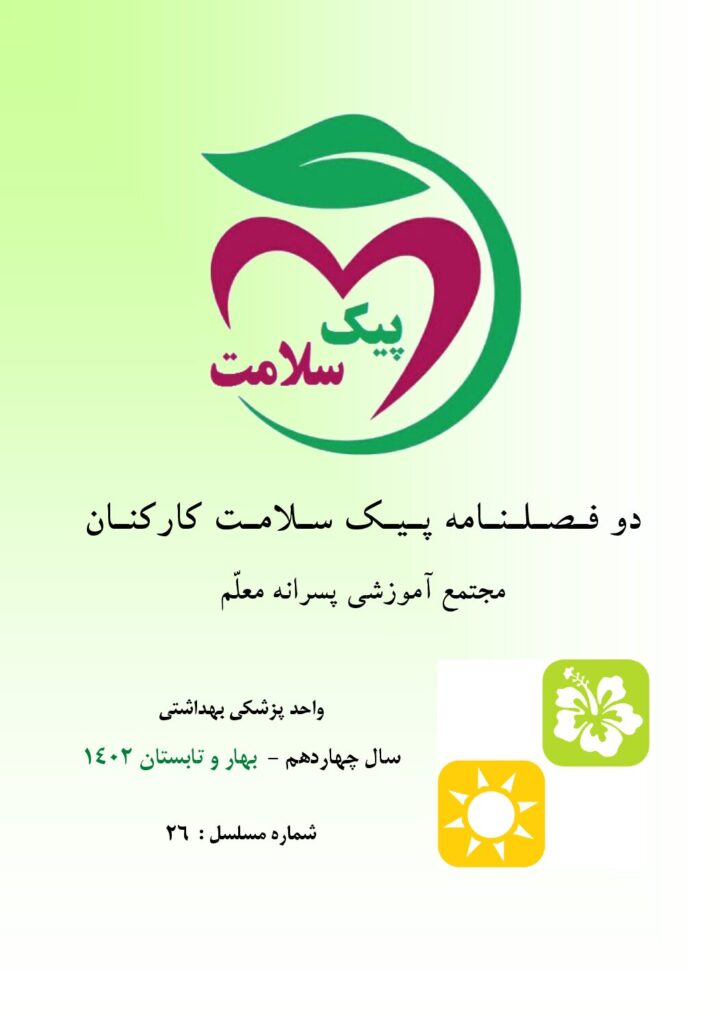 بهار و تابستان