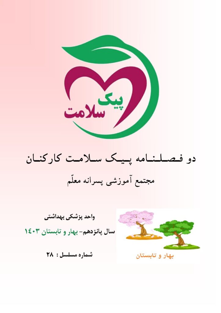 بهار و تابستان