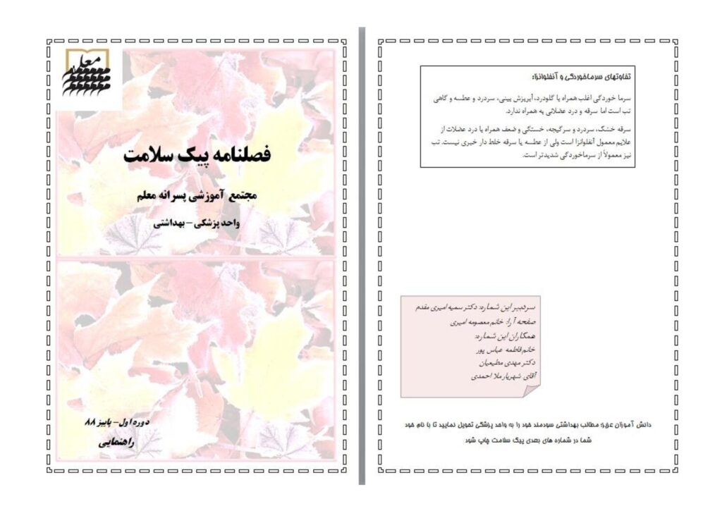 پاییز
