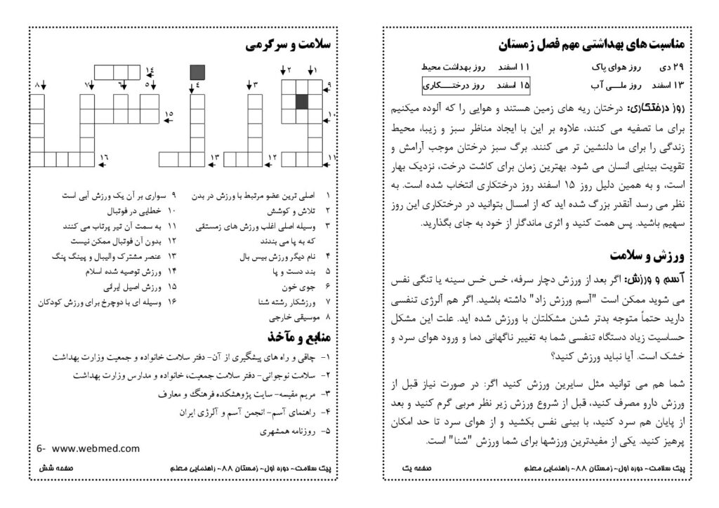 زمستان