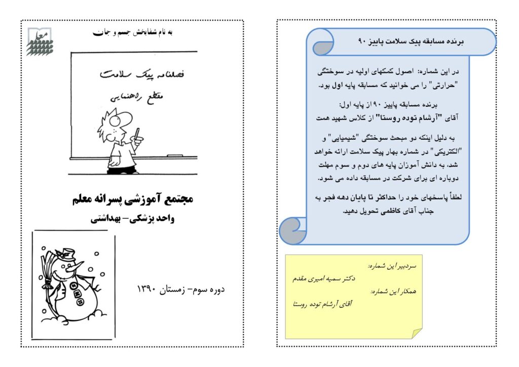 زمستان