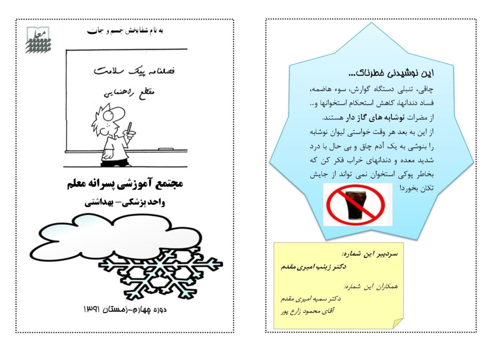 زمستان